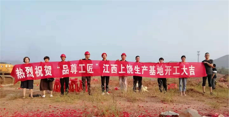 品尊工匠新工廠破土動工，蓄勢待發(fā)(圖4)